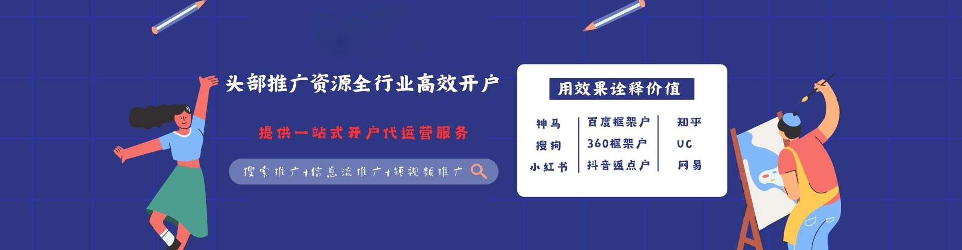 东安信息流代运营